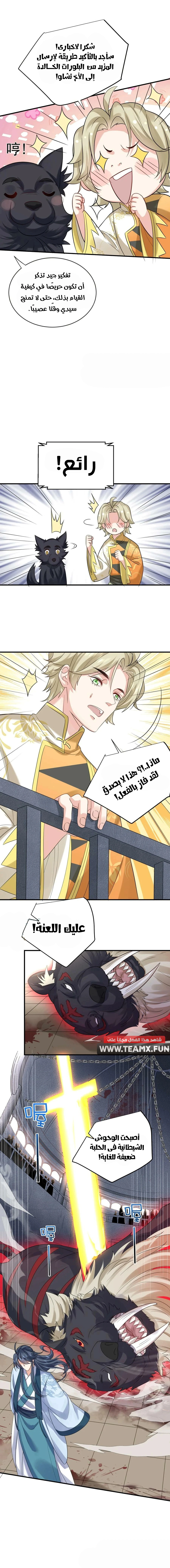 Am I Invincible الفصل 109 — صفحة 6