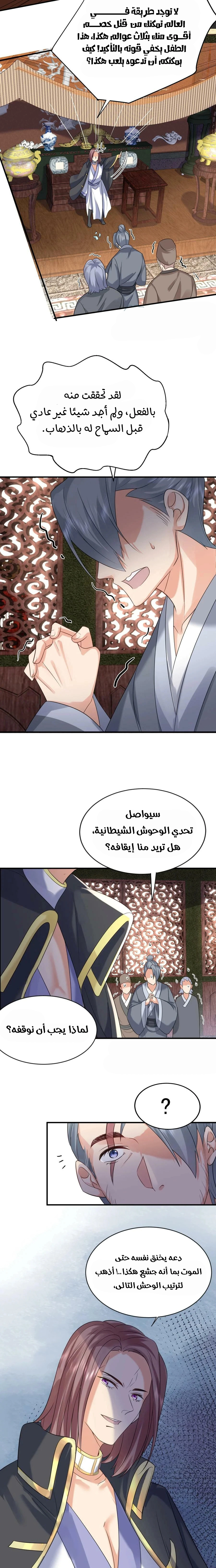 Am I Invincible الفصل 109 — صفحة 8