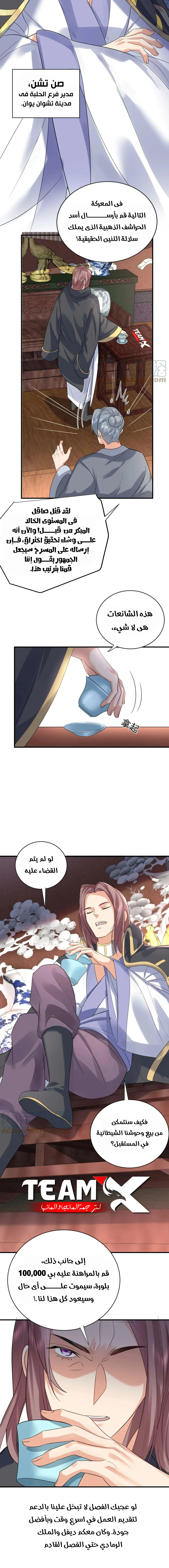 Am I Invincible الفصل 109 — صفحة 9