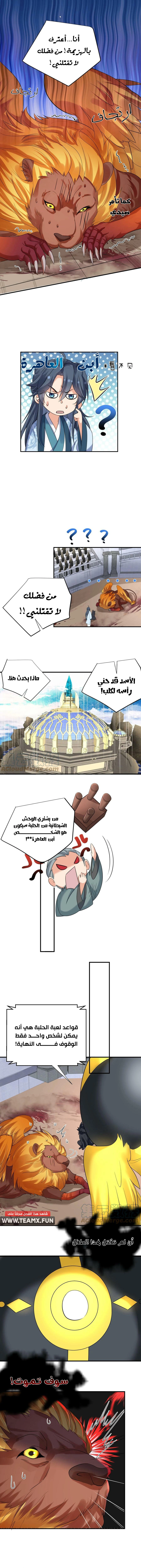 Am I Invincible الفصل 110 — صفحة 7
