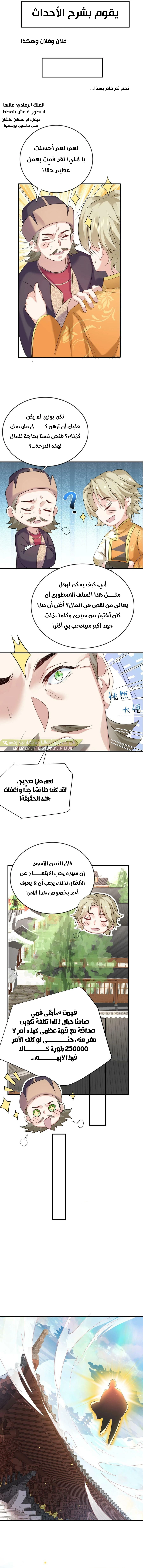 Am I Invincible الفصل 113 — صفحة 3