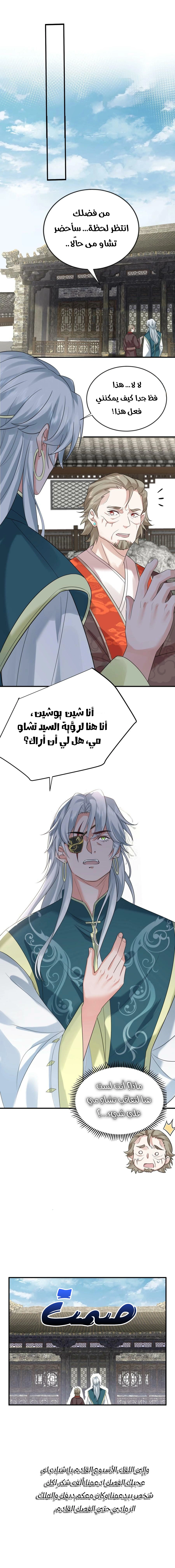 Am I Invincible الفصل 113 — صفحة 7