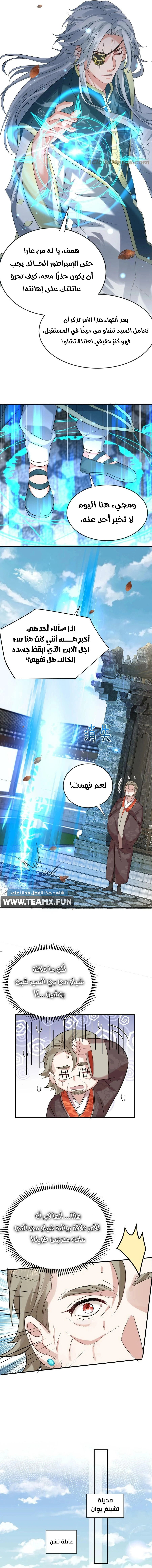 Am I Invincible الفصل 114 — صفحة 3