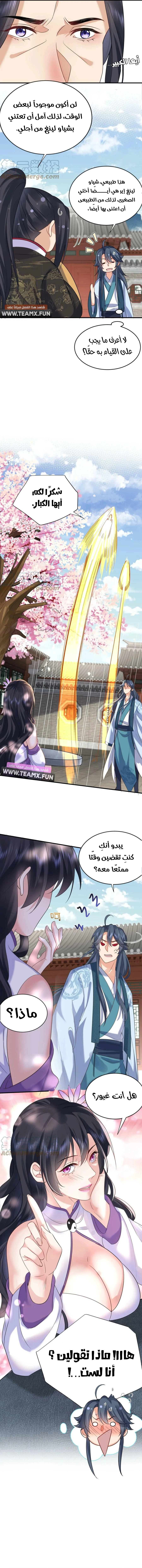 Am I Invincible الفصل 114 — صفحة 5