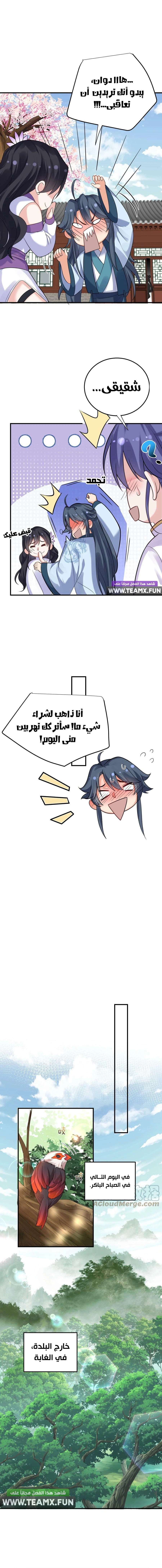 Am I Invincible الفصل 115 — صفحة 2