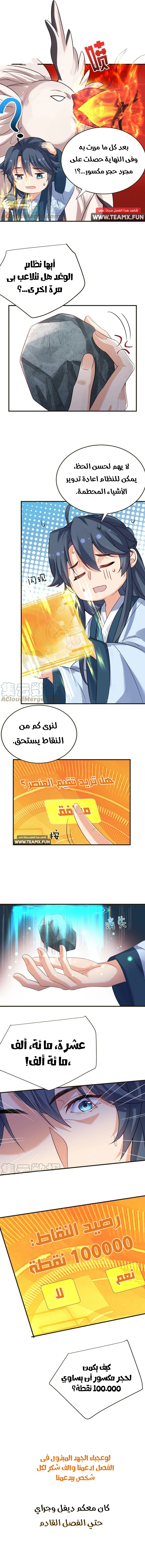 Am I Invincible الفصل 115 — صفحة 7