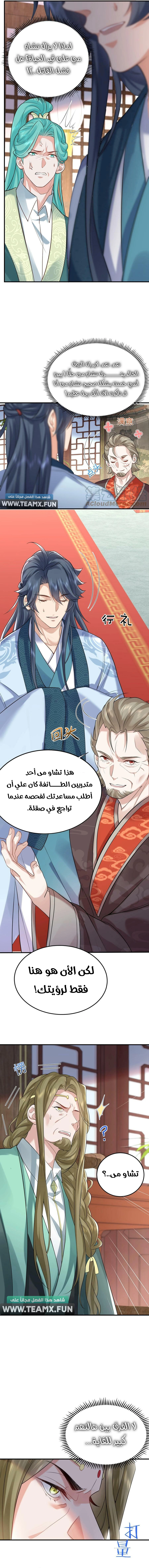 Am I Invincible الفصل 116 — صفحة 4