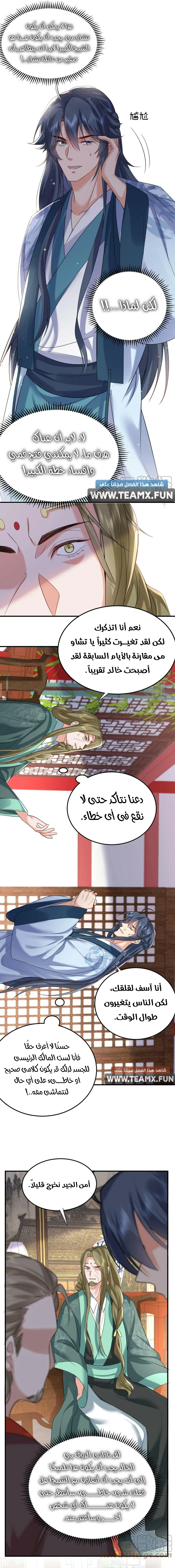 Am I Invincible الفصل 116 — صفحة 5