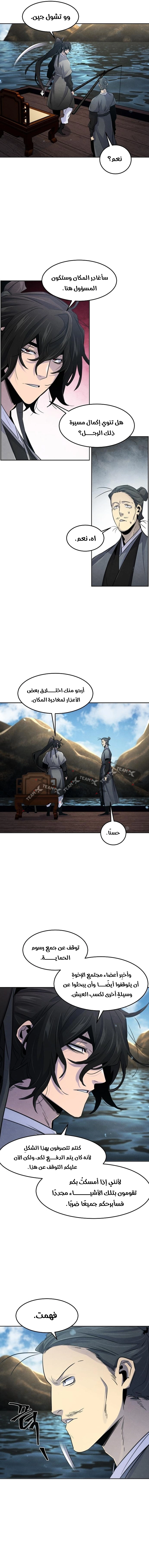 The Return Of The Crazy Demon chapter 104 — page 3