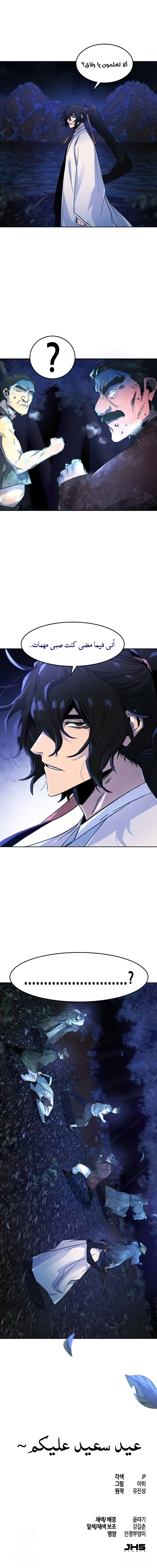 The Return Of The Crazy Demon chapter 117 — page 9