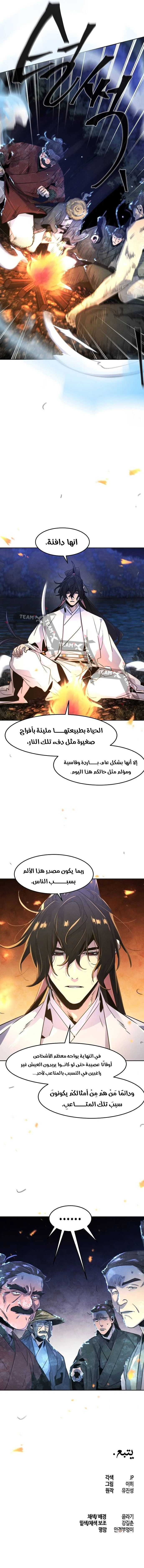 The Return Of The Crazy Demon الفصل 118 — صفحة 6