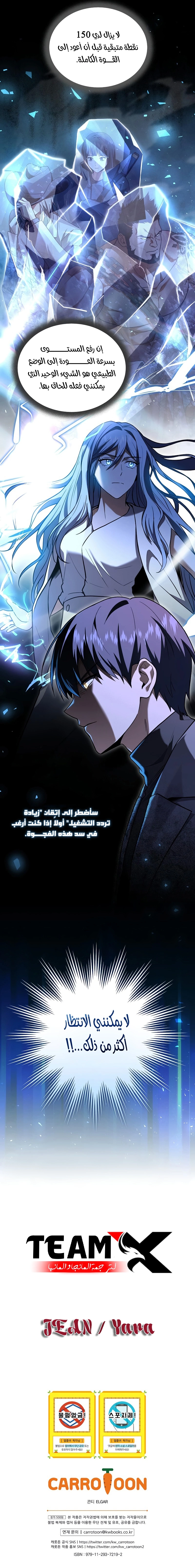 Return Of The Frozen Player الفصل 99 — صفحة 9