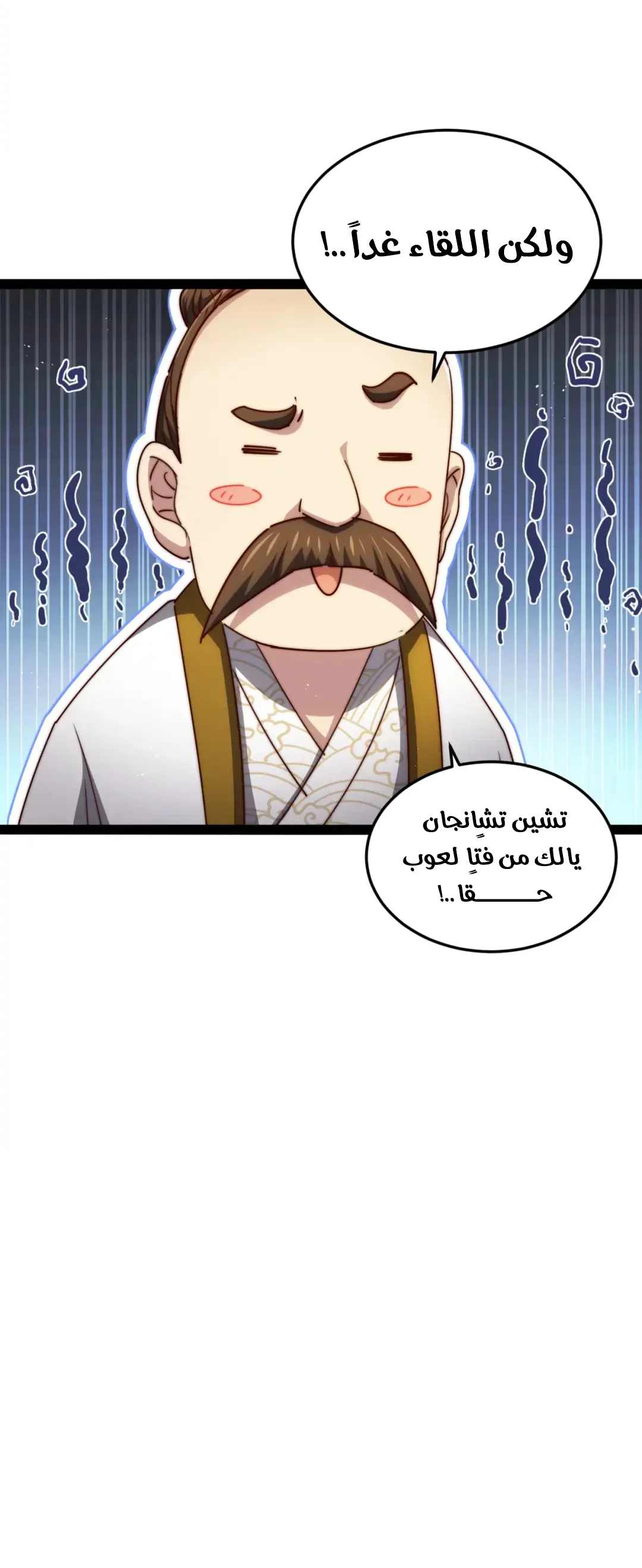 Invincible at the start الفصل 102 — صفحة 11