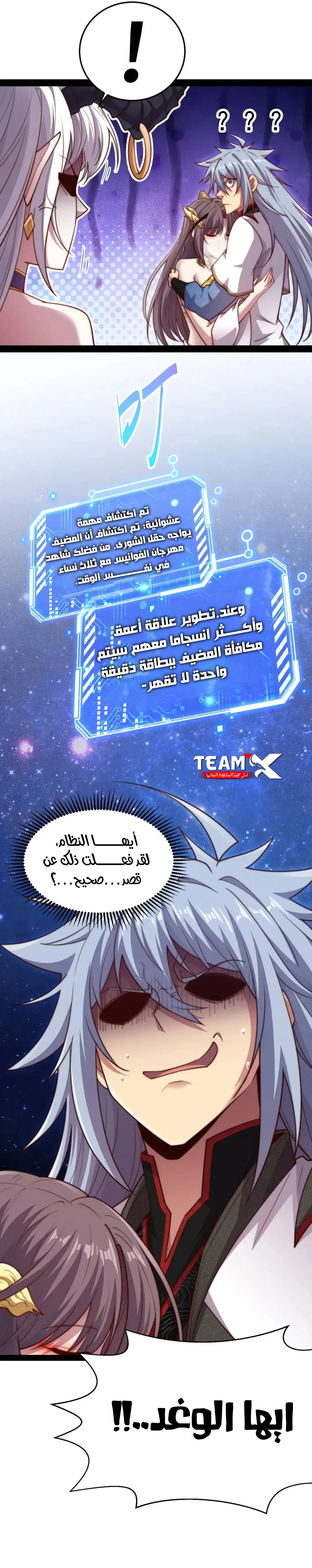 Invincible at the start الفصل 105 — صفحة 12