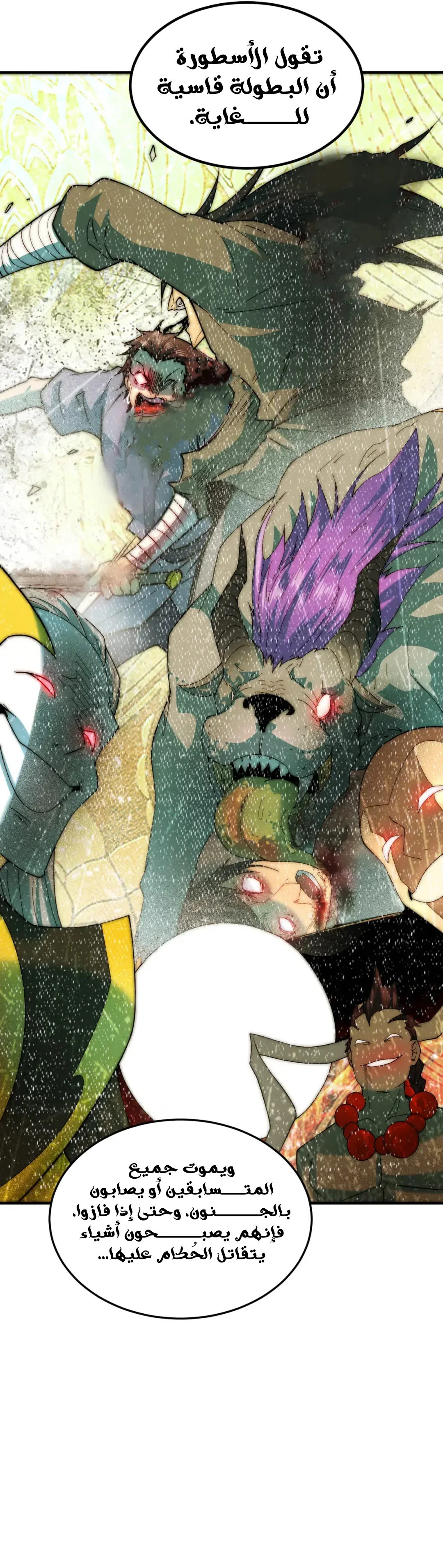 Invincible at the start الفصل 106 — صفحة 14
