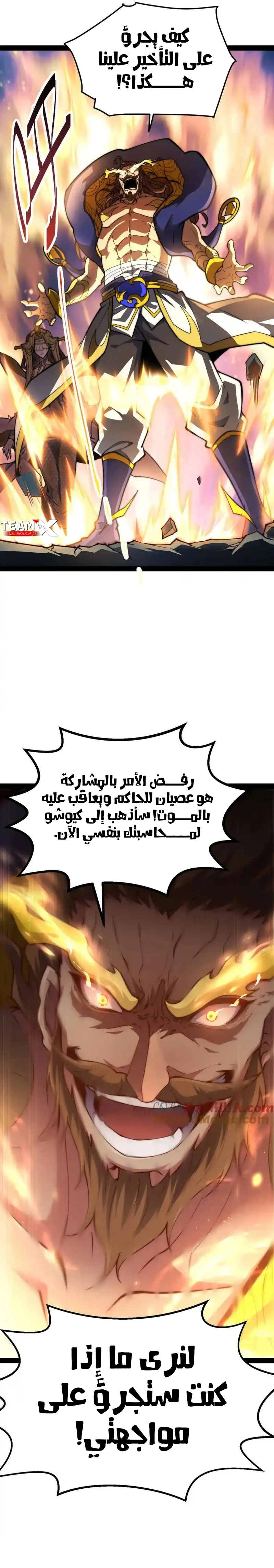 Invincible at the start الفصل 107 — صفحة 8