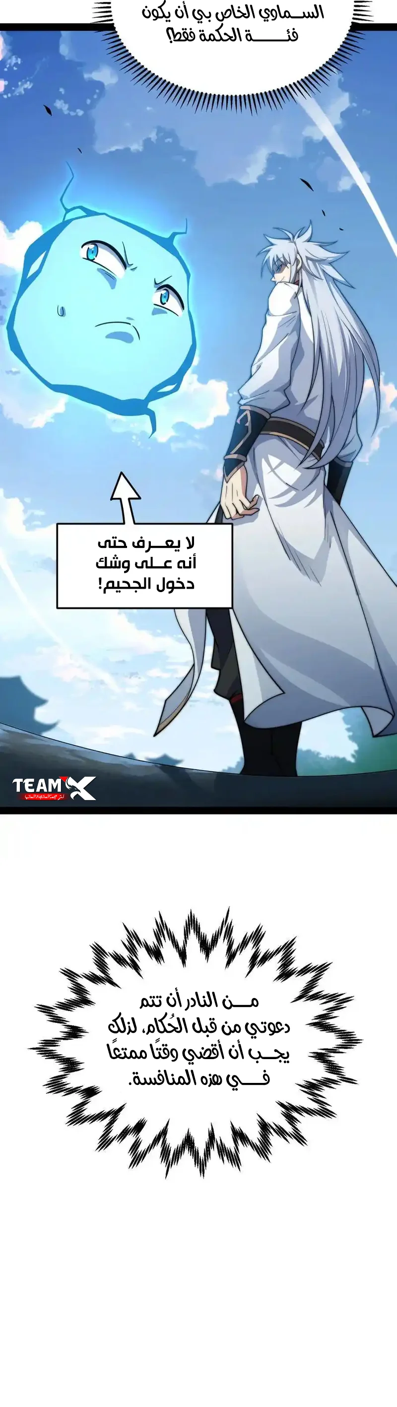 Invincible at the start الفصل 108 — صفحة 8