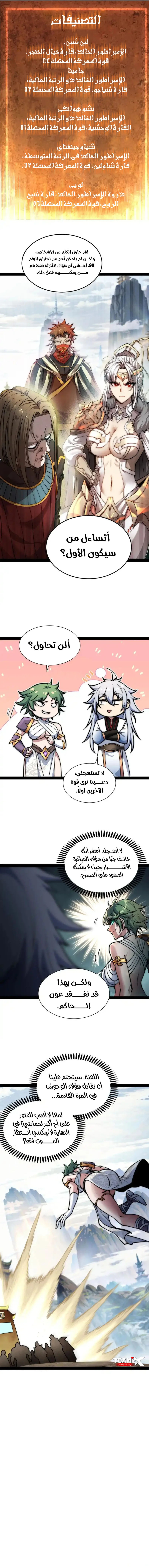 Invincible at the start الفصل 109 — صفحة 8