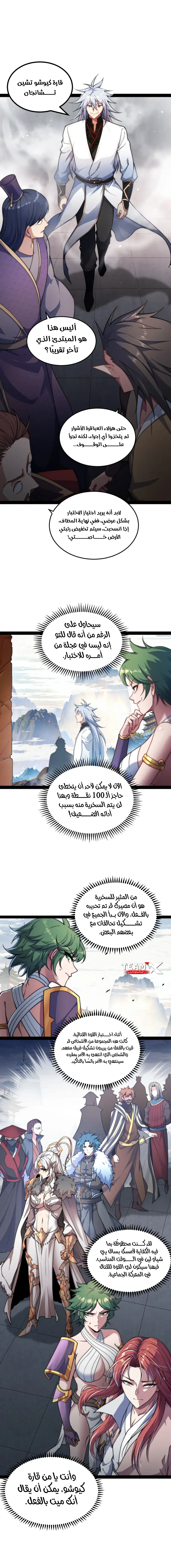 Invincible at the start الفصل 110 — صفحة 7