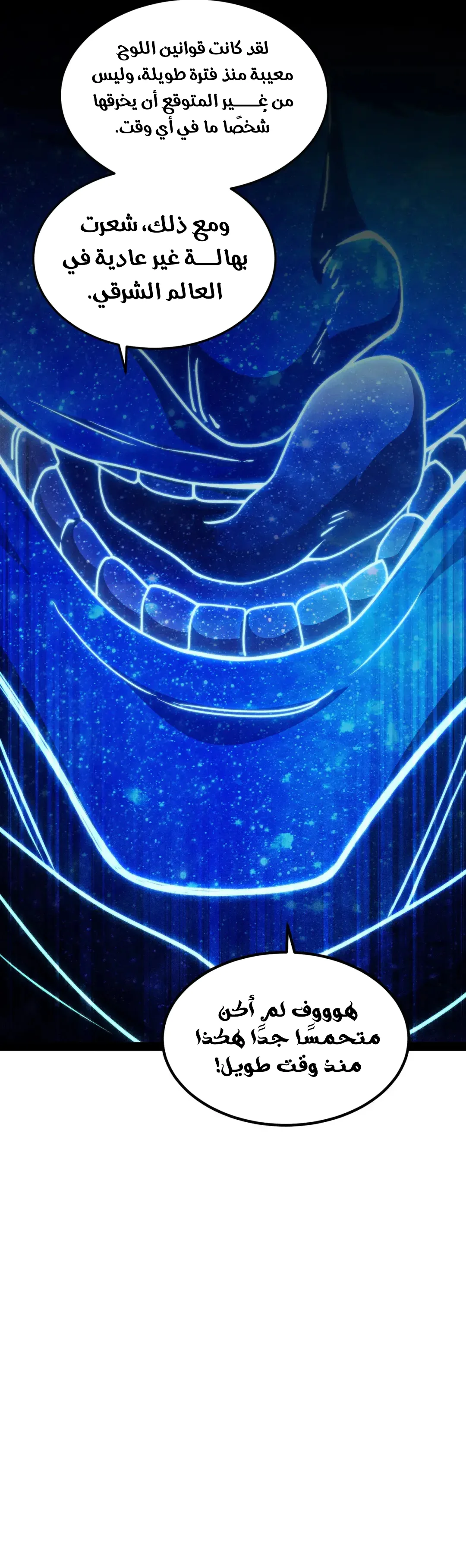 Invincible at the start الفصل 110 — صفحة 12