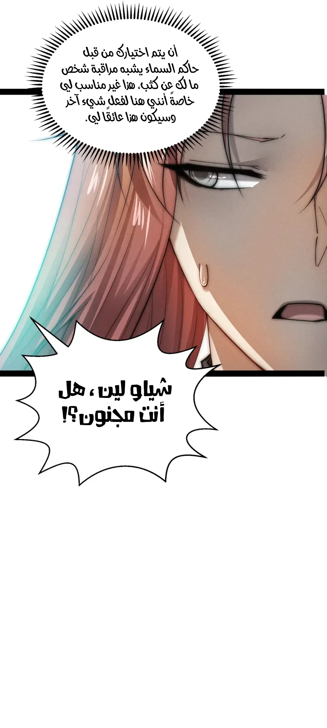 Invincible at the start الفصل 111 — صفحة 9