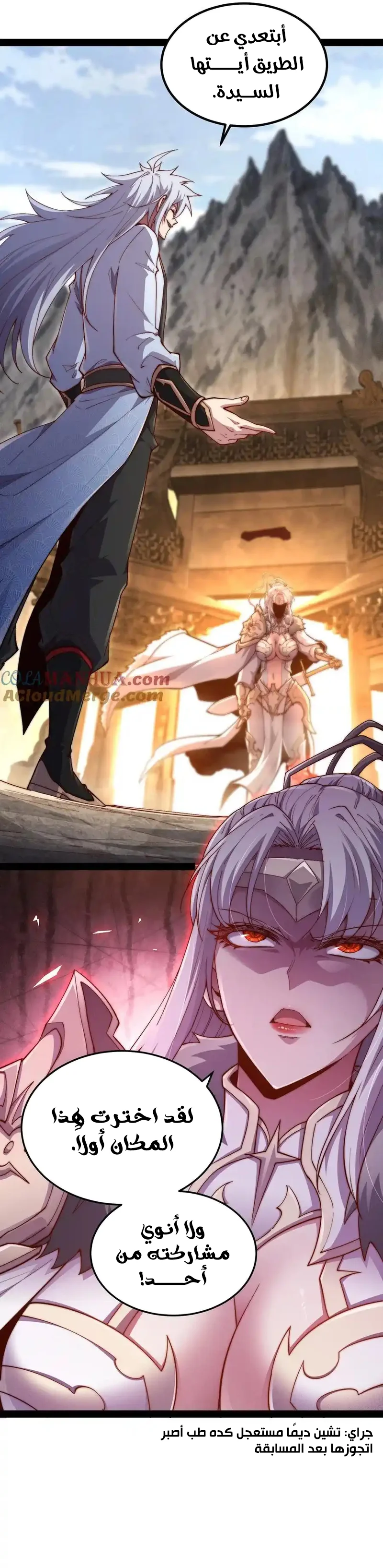 Invincible at the start الفصل 112 — صفحة 7
