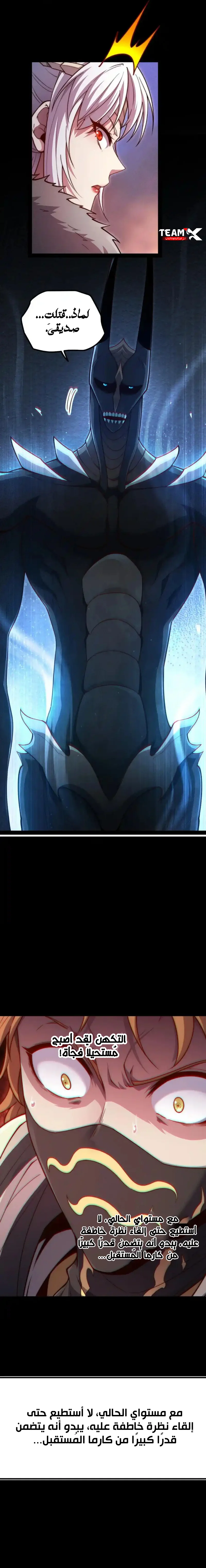 Invincible at the start الفصل 114 — صفحة 10