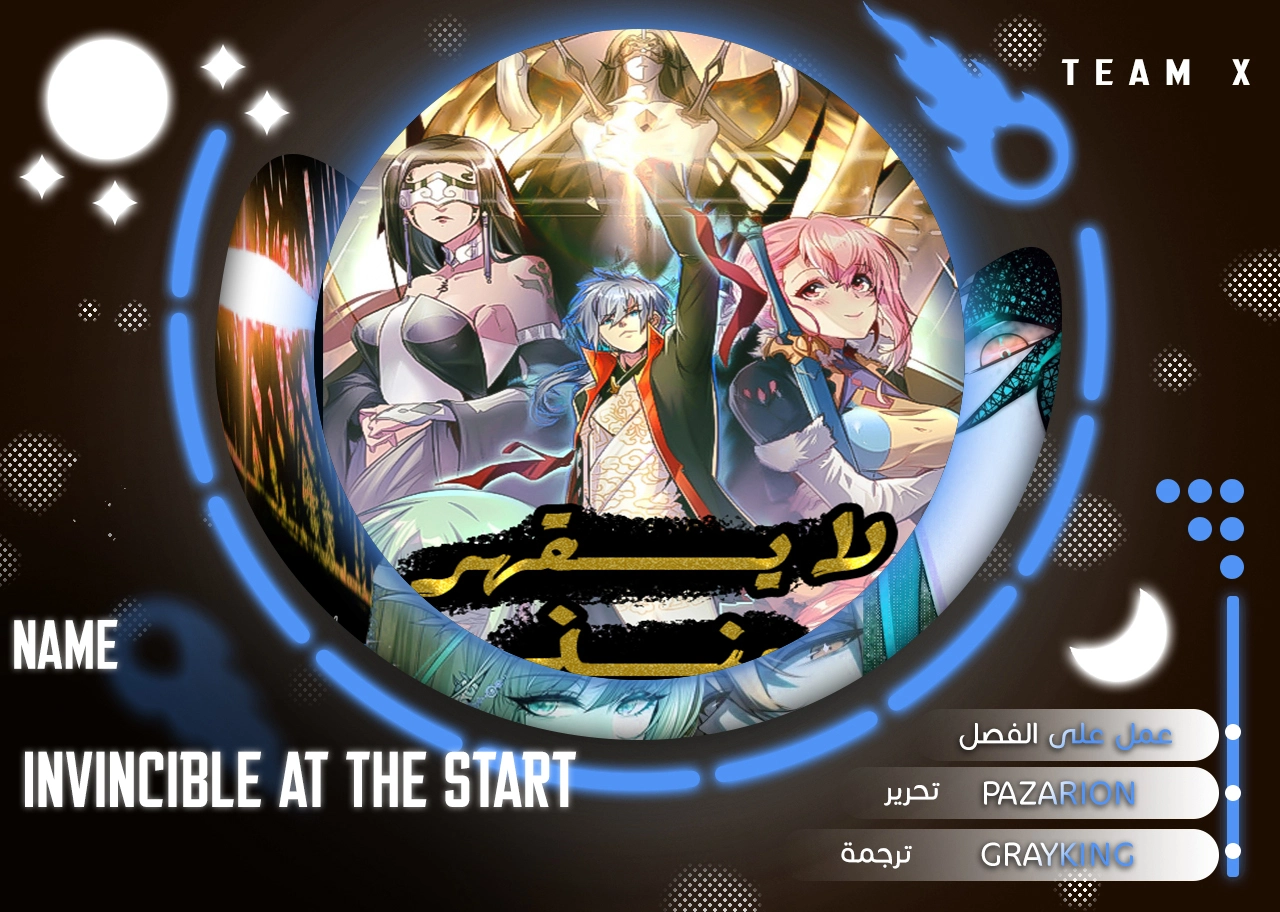 Invincible at the start الفصل 115 — صفحة 1