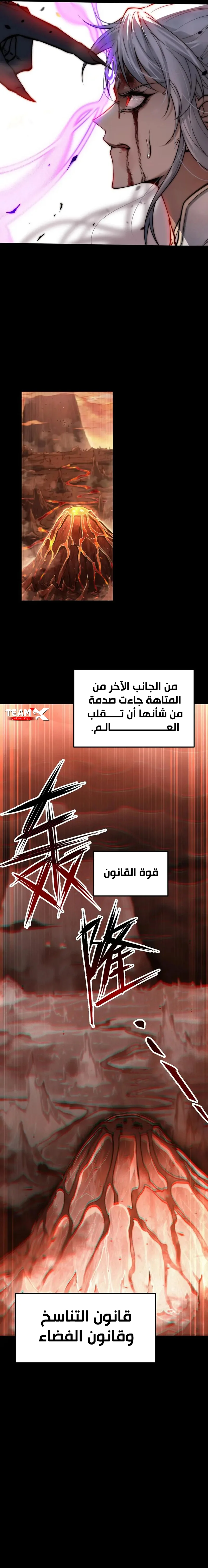 Invincible at the start الفصل 115 — صفحة 9