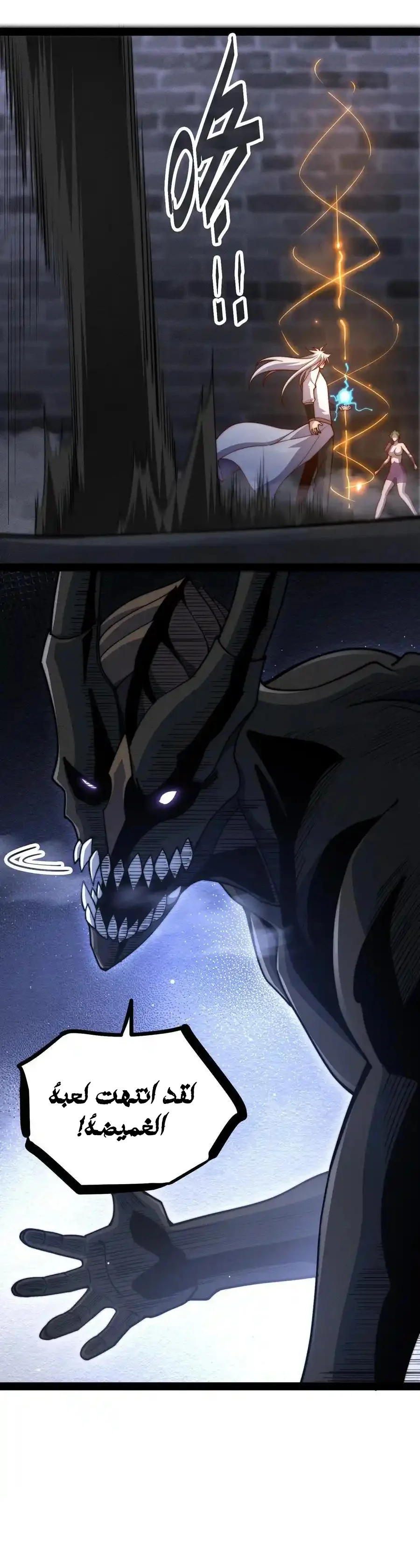 Invincible at the start الفصل 116 — صفحة 12