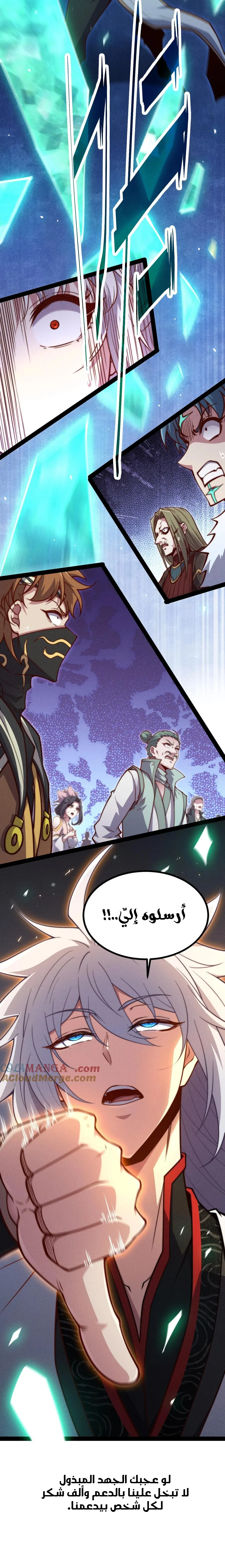 Invincible at the start الفصل 118 — صفحة 12
