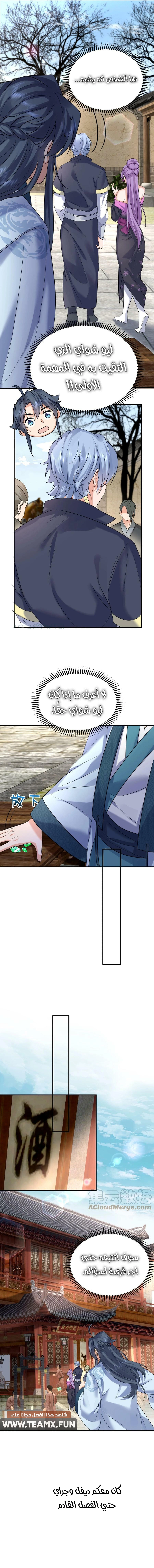 Am I Invincible الفصل 123 — صفحة 5