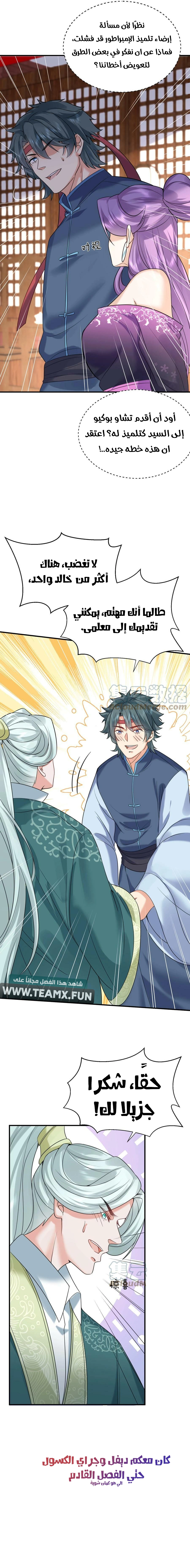 Am I Invincible الفصل 125 — صفحة 6