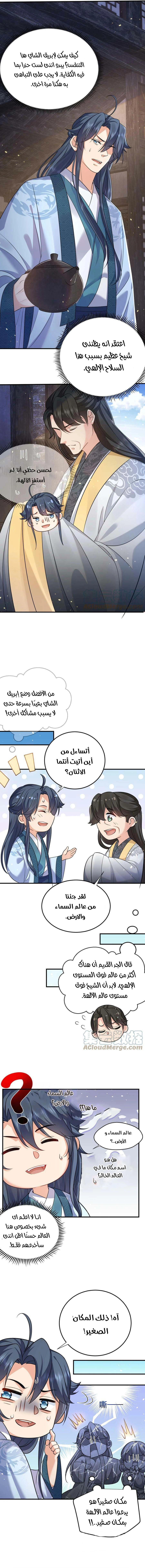 Am I Invincible الفصل 129 — صفحة 2