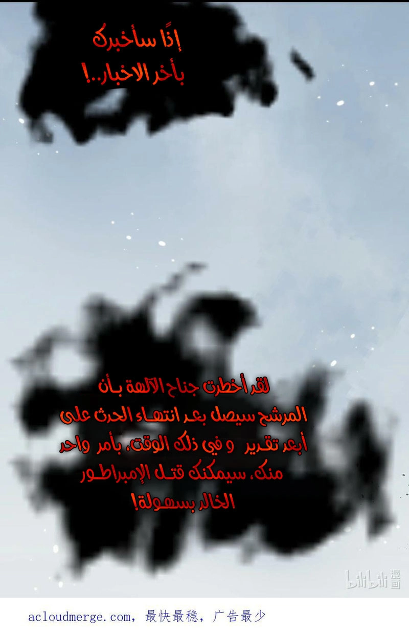 Am I Invincible الفصل 131 — صفحة 5