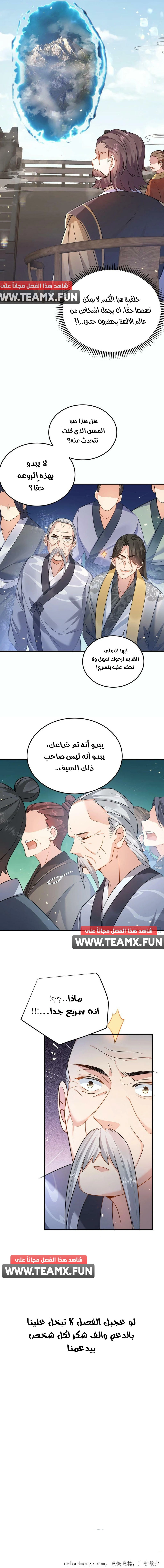 Am I Invincible الفصل 132 — صفحة 4