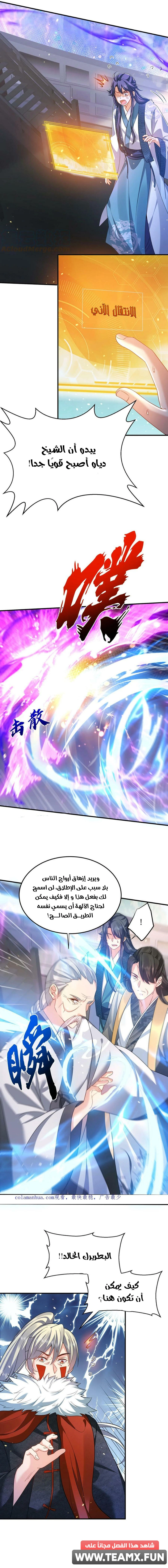 Am I Invincible الفصل 135 — صفحة 4
