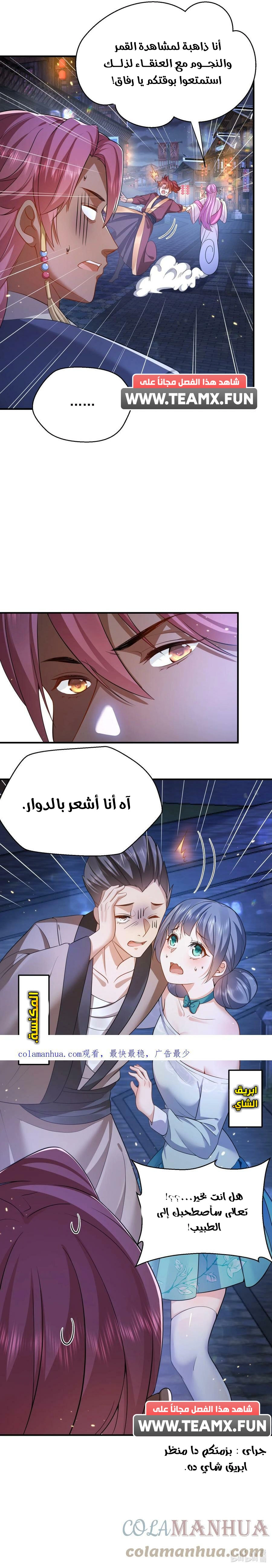 Am I Invincible chapter 139 — page 5