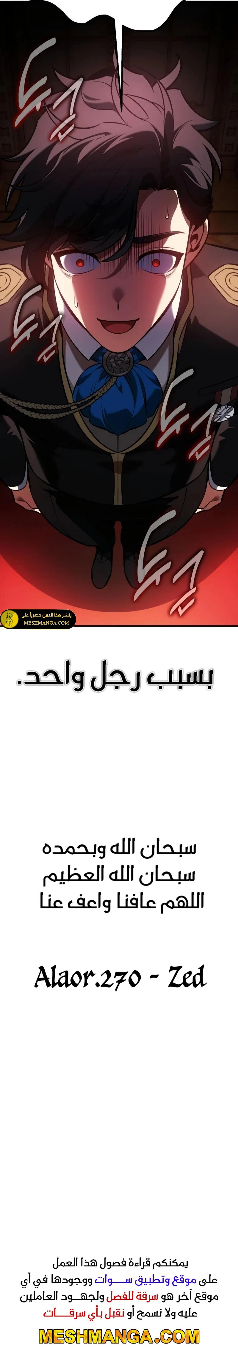 I Killed an Academy Player الفصل 121 — صفحة 17