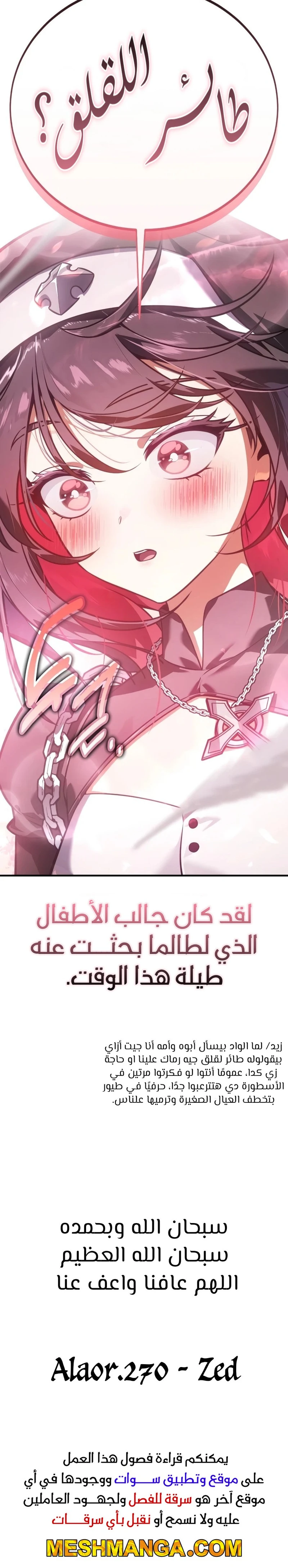 I Killed an Academy Player الفصل 123 — صفحة 14