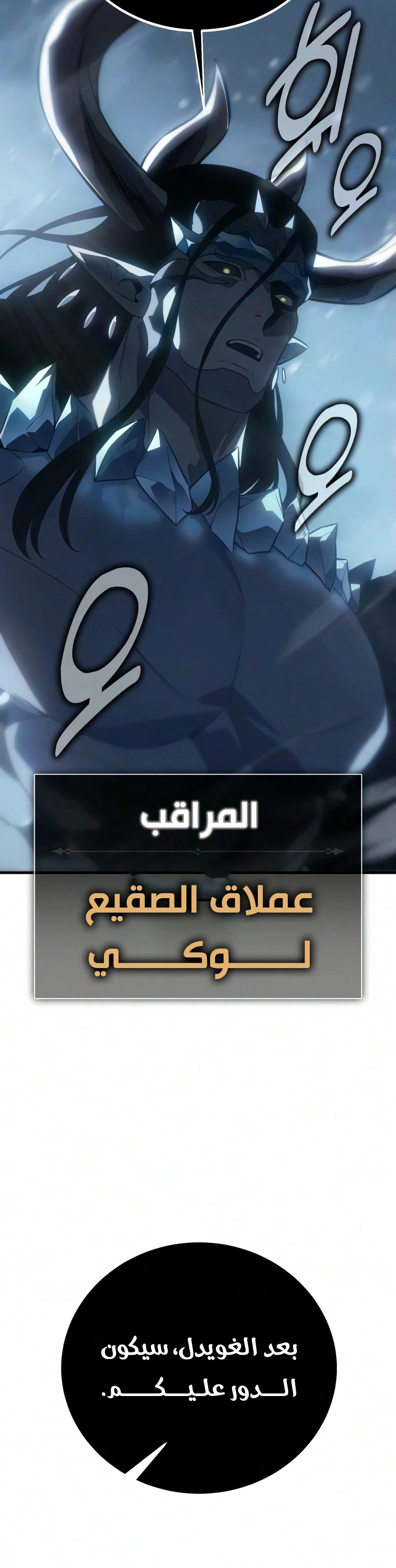 I Killed an Academy Player الفصل 127 — صفحة 2