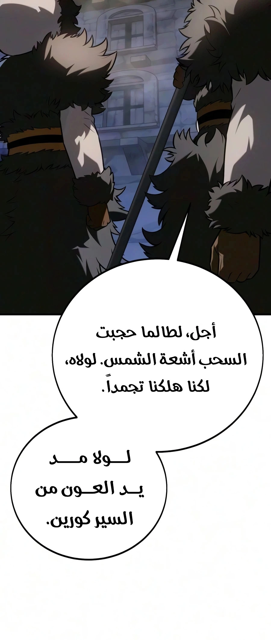 I Killed an Academy Player الفصل 127 — صفحة 4