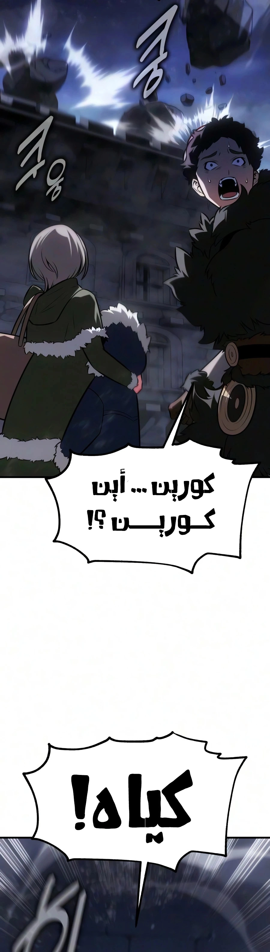 I Killed an Academy Player الفصل 127 — صفحة 8