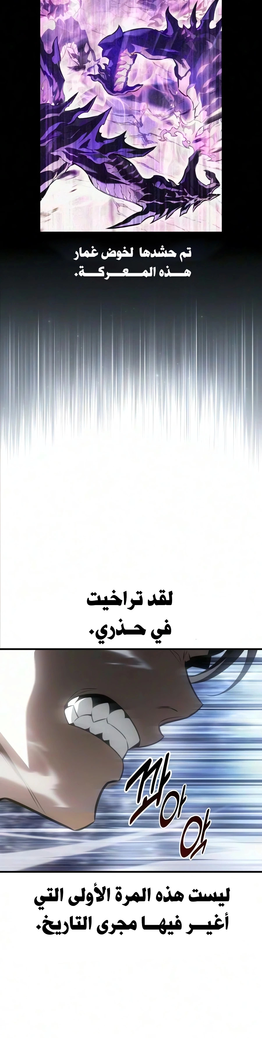 I Killed an Academy Player الفصل 127 — صفحة 17