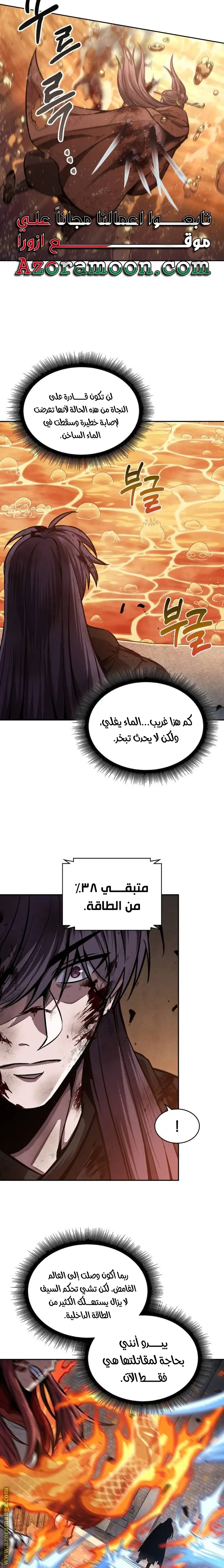 Nano machine الفصل 204 — صفحة 11