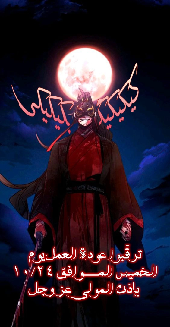 The Return Of The Crazy Demon الفصل 121.1 — صفحة 1