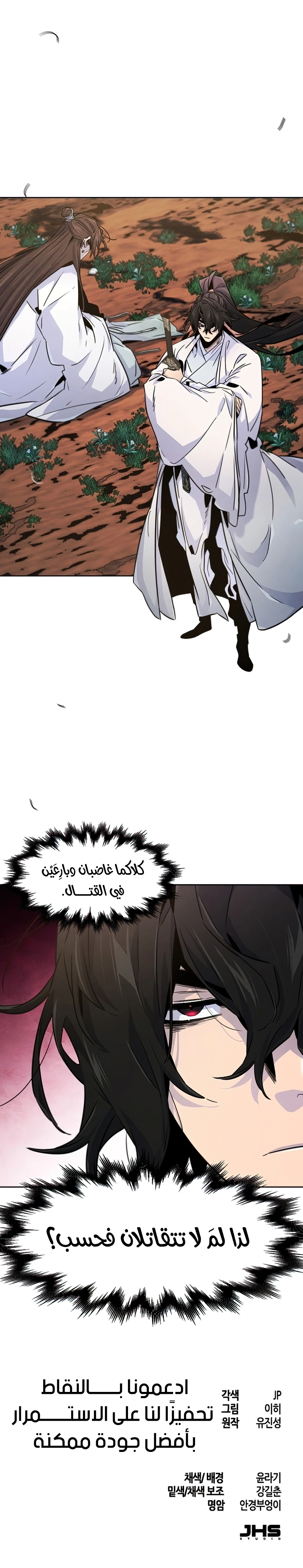 The Return Of The Crazy Demon الفصل 122 — صفحة 10