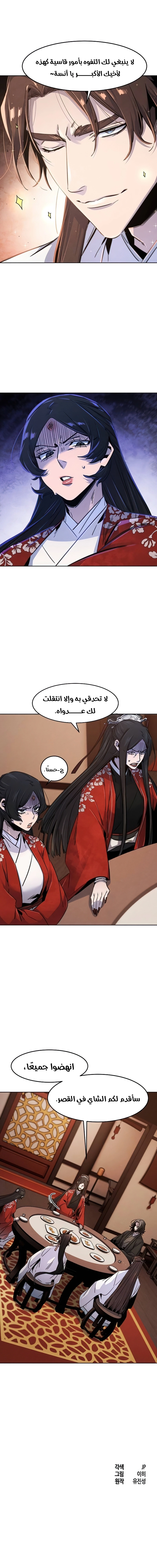 The Return Of The Crazy Demon الفصل 126 — صفحة 9