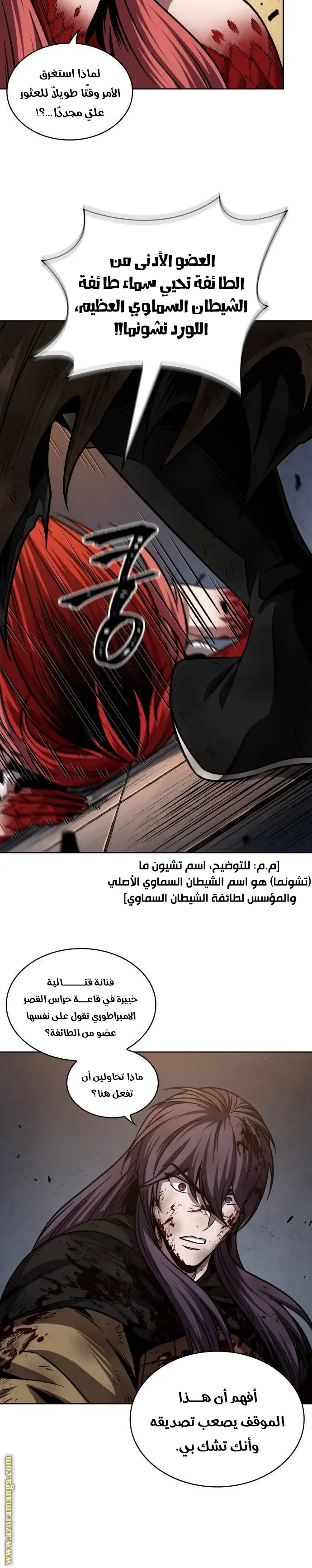 Nano machine الفصل 205 — صفحة 16