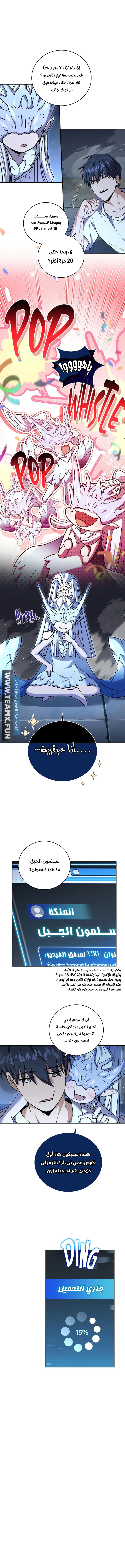 Return Of The Frozen Player الفصل 101 — صفحة 3